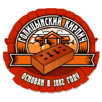 Голицынский кирпичный завод Голицынский кирпичный завод